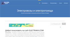 Desktop Screenshot of electri4ka.com